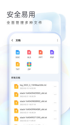 随心手机卫士软件图2