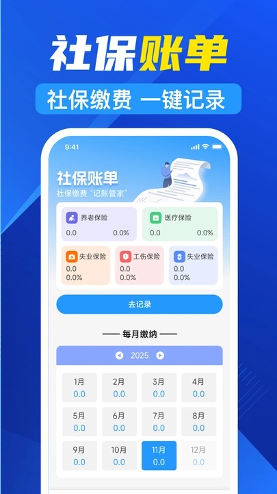 123社保医保计算app