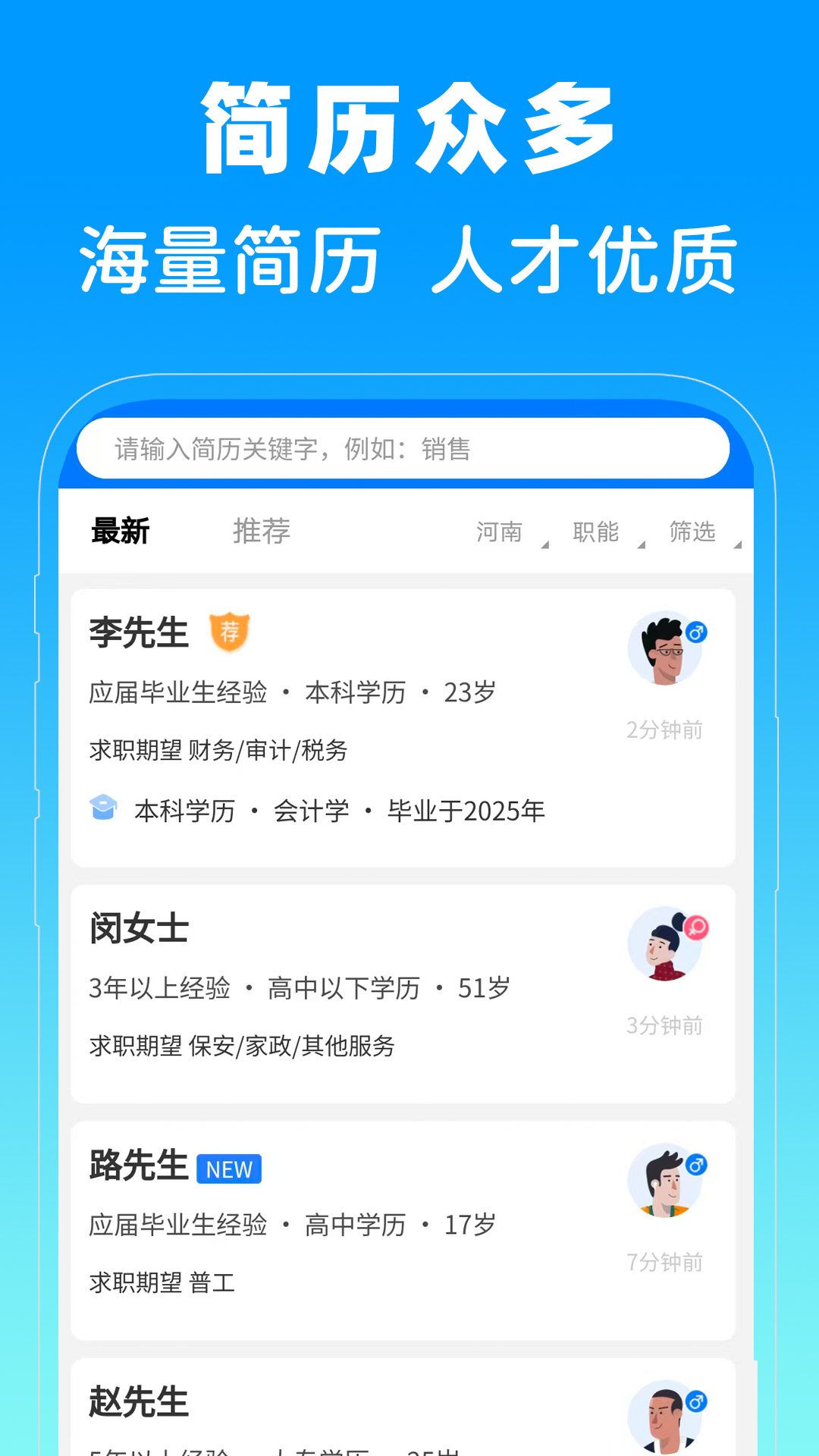 河南省人才网官网版图2
