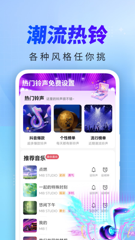 免费铃声库app图3