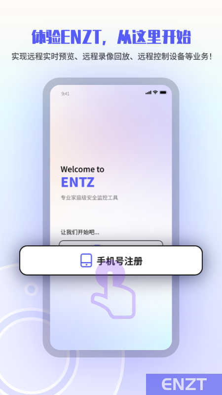 ENZT软件