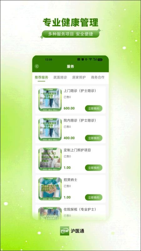 沪医通用户端app图2