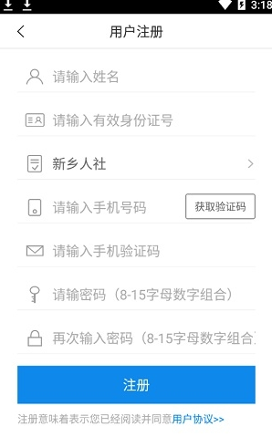 新乡电子社保卡App图1
