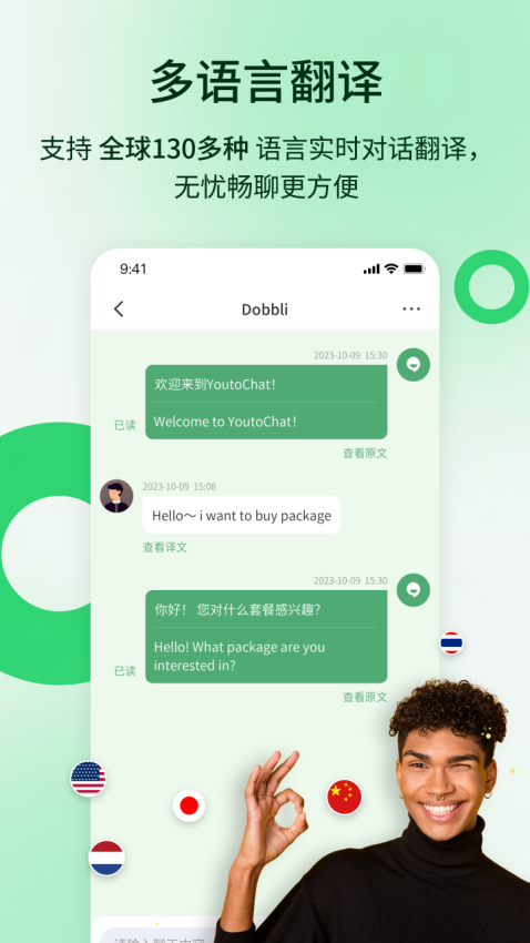YoutoChat软件图3