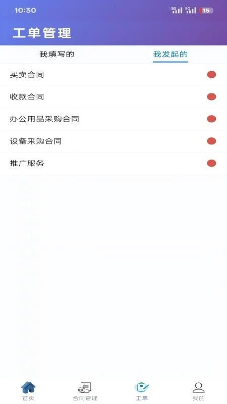 CRO合同风险防控app图1