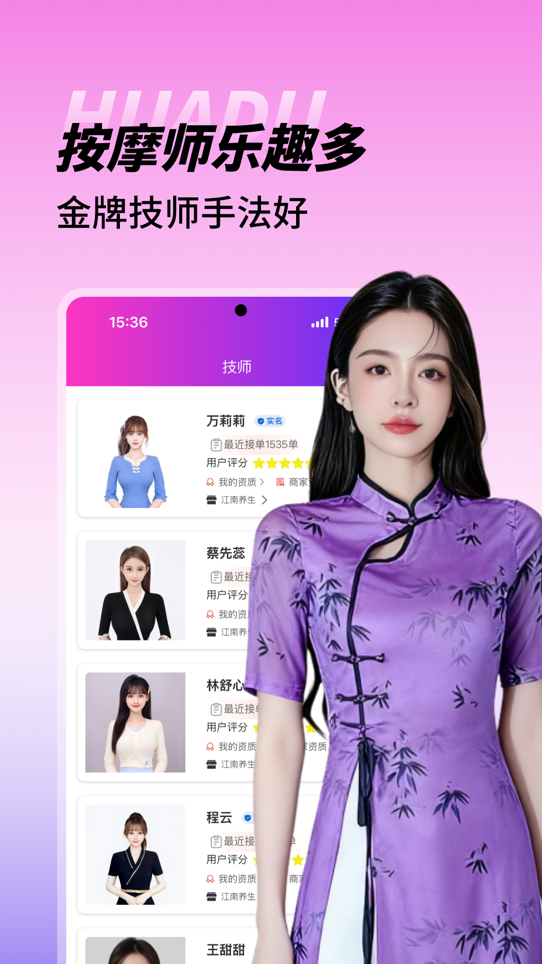 花都上门按摩app图1