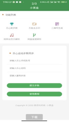玩机栈app图3