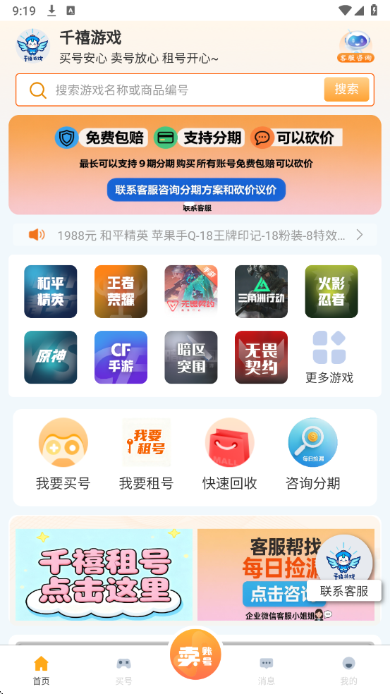 千禧代售app