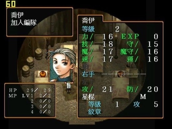 幻想水浒传游戏