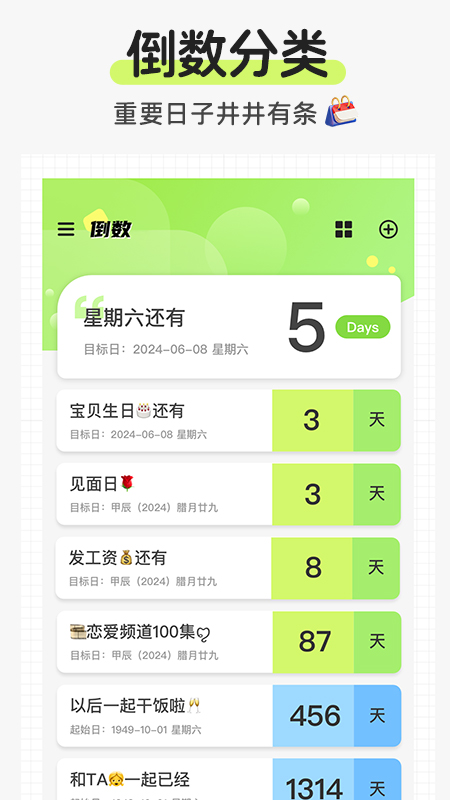 日历倒数免费app