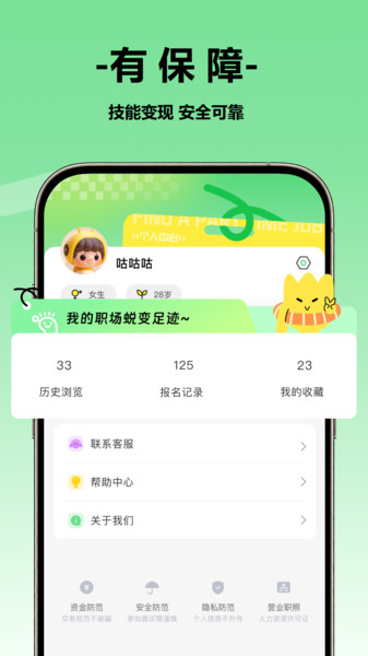 慧赚兼职app图2