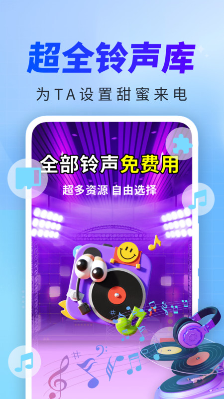 免费铃声库app图4