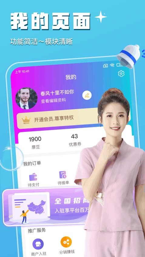 按个摩极速版app