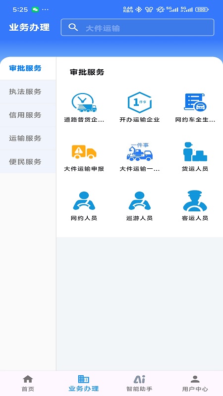 江苏交通云便民利企平台app图1