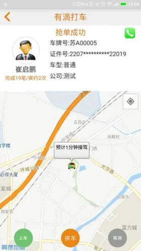 有滴打车APP图2