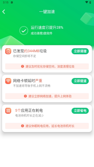 苗苗清理大师app