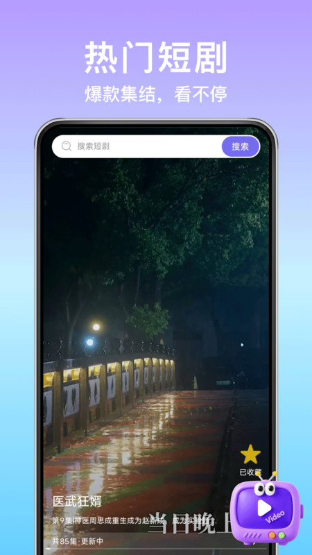 短剧全免费app图4