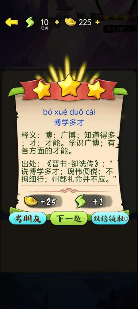 洛初成语之家游戏图1