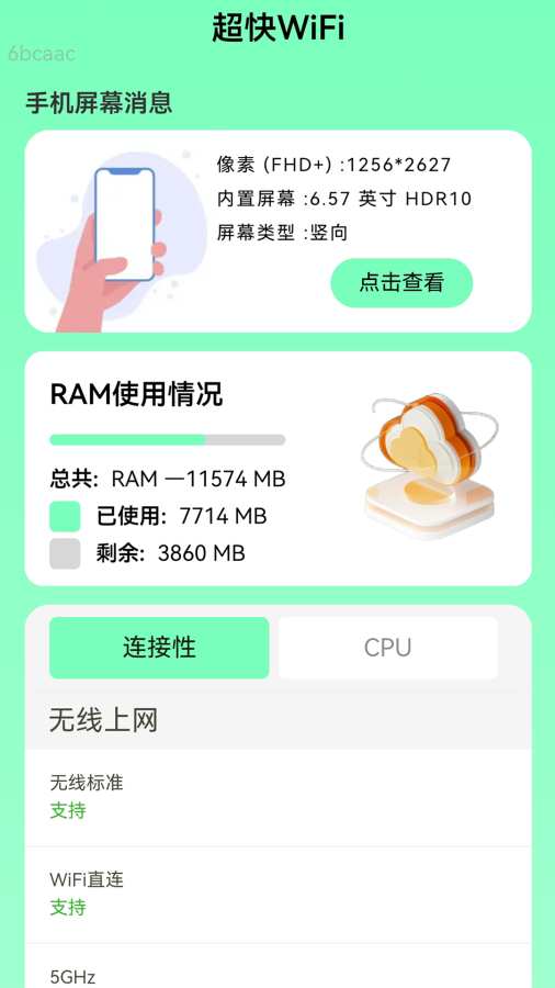 超快WiFi软件图1