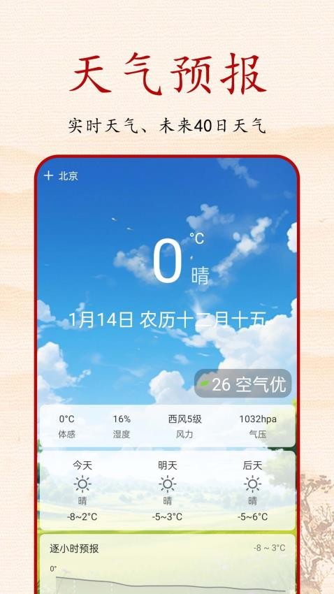 中华历万年app图1