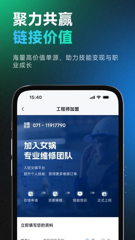 女娲师傅app图1