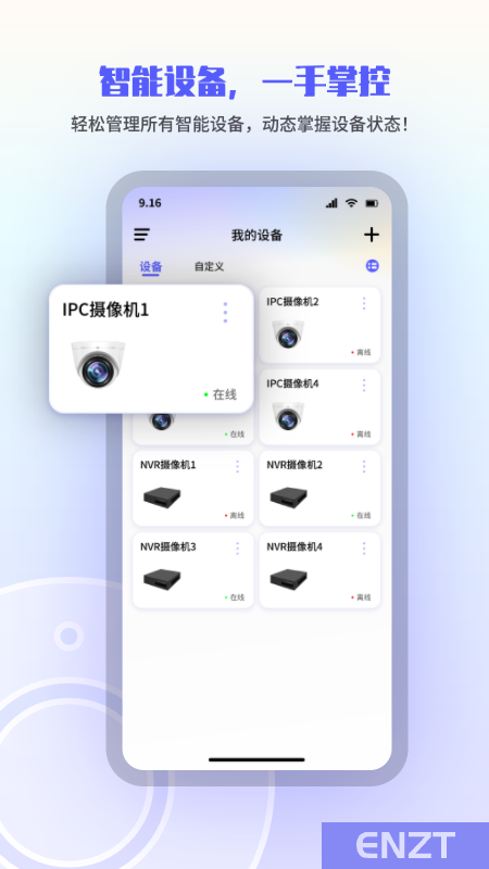 ENZT软件图1