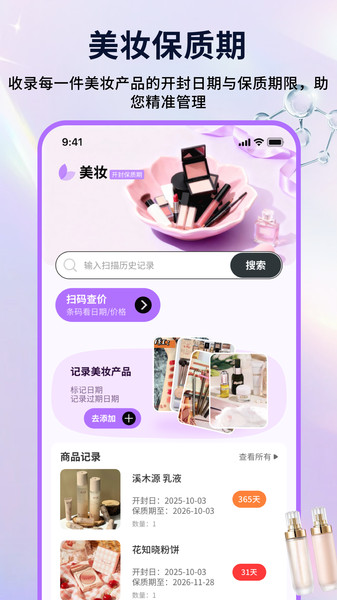 美妆成分app图3