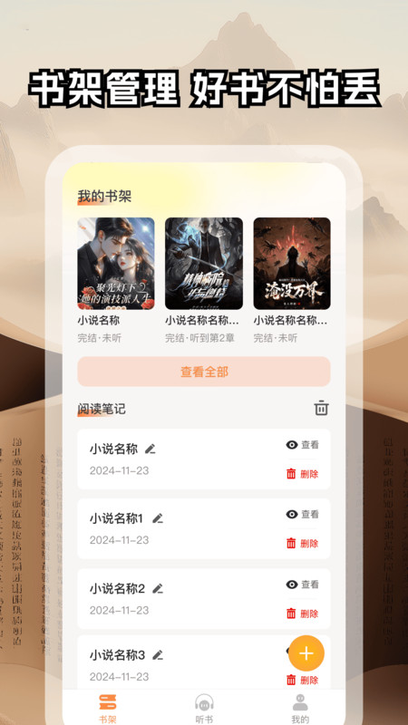 番笳免费听书app图1