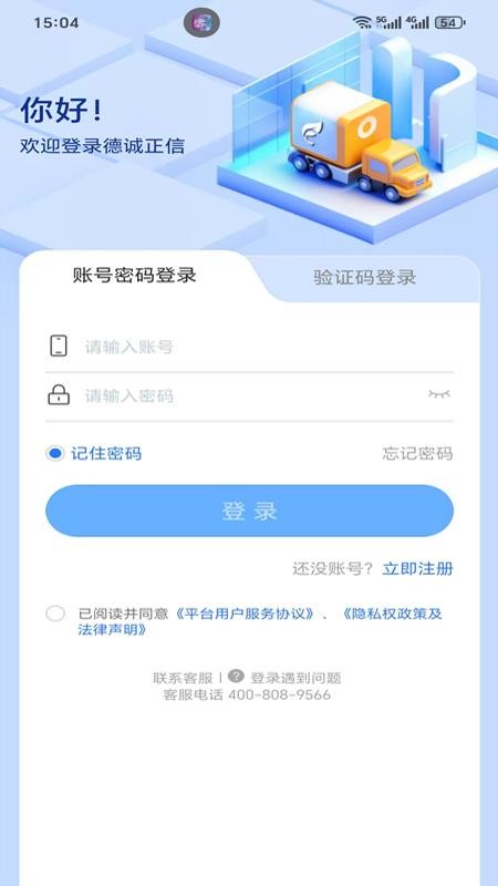 德诚正信软件图1