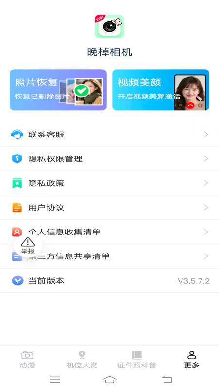 晚棹相机app图2
