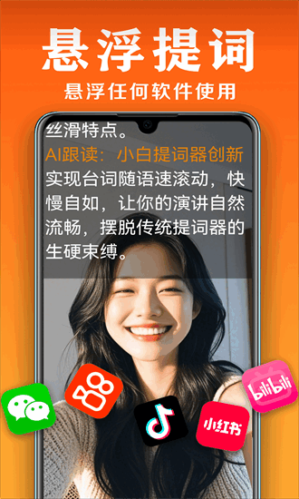 小白提词器app图2
