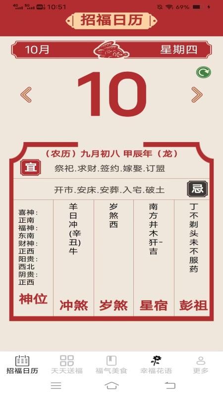 如意招福app图3