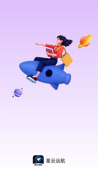 星云远航手机版