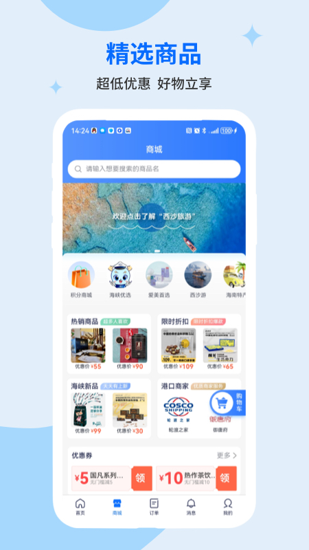 轮渡管家app图1