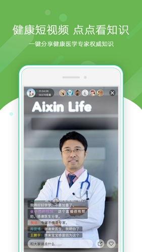 爱心云健康app图2