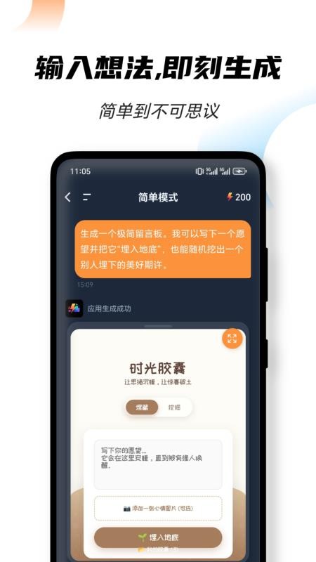 闪创app