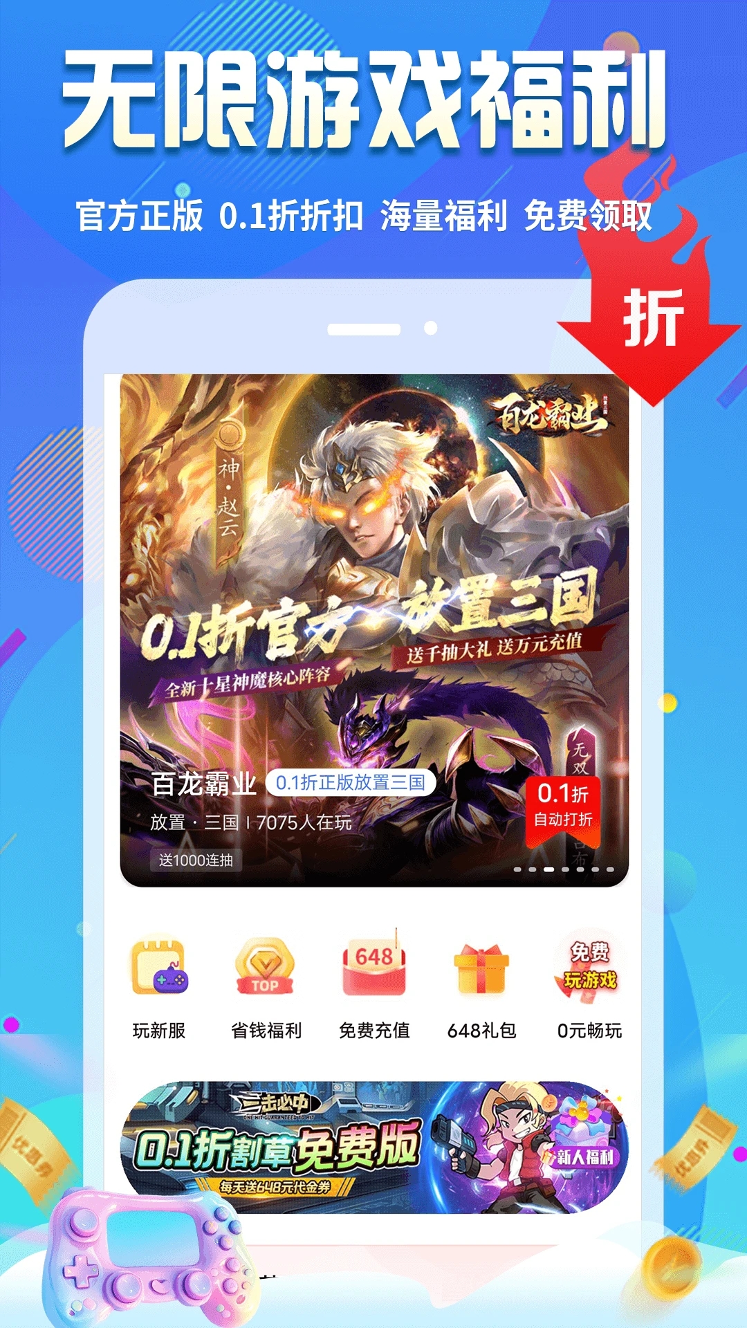 无限游戏盒app图5