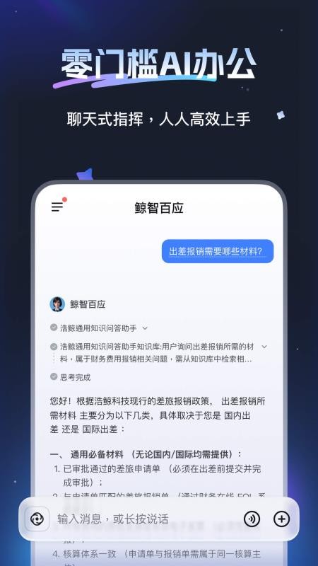 鲸智百应app图2