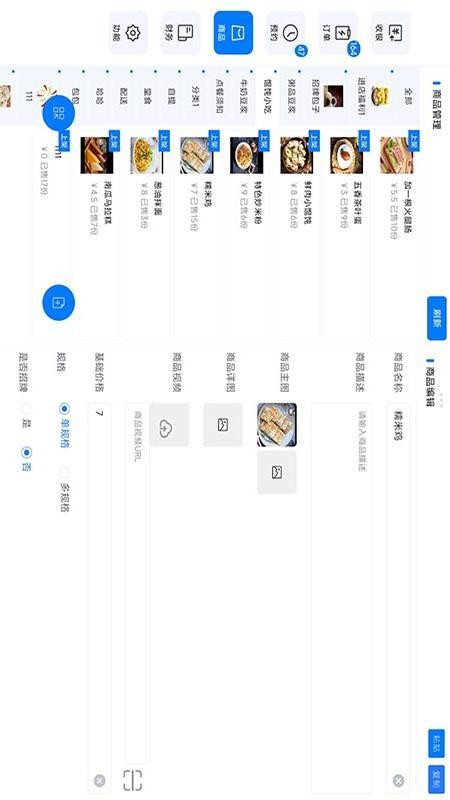 熠火收银系统app图3
