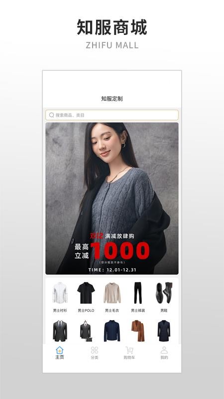 知服定制app图3