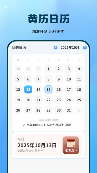 专业天气app图3