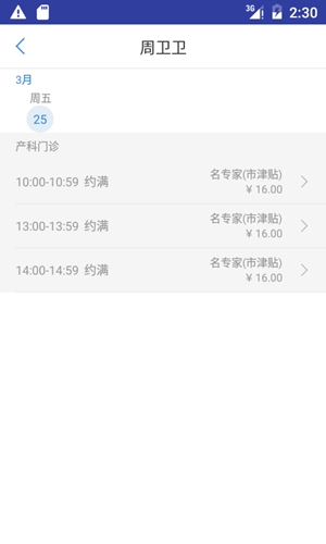 大象就医app图2