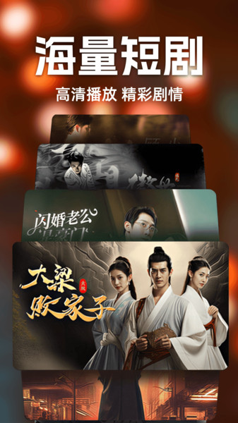全部免费短剧集app图4