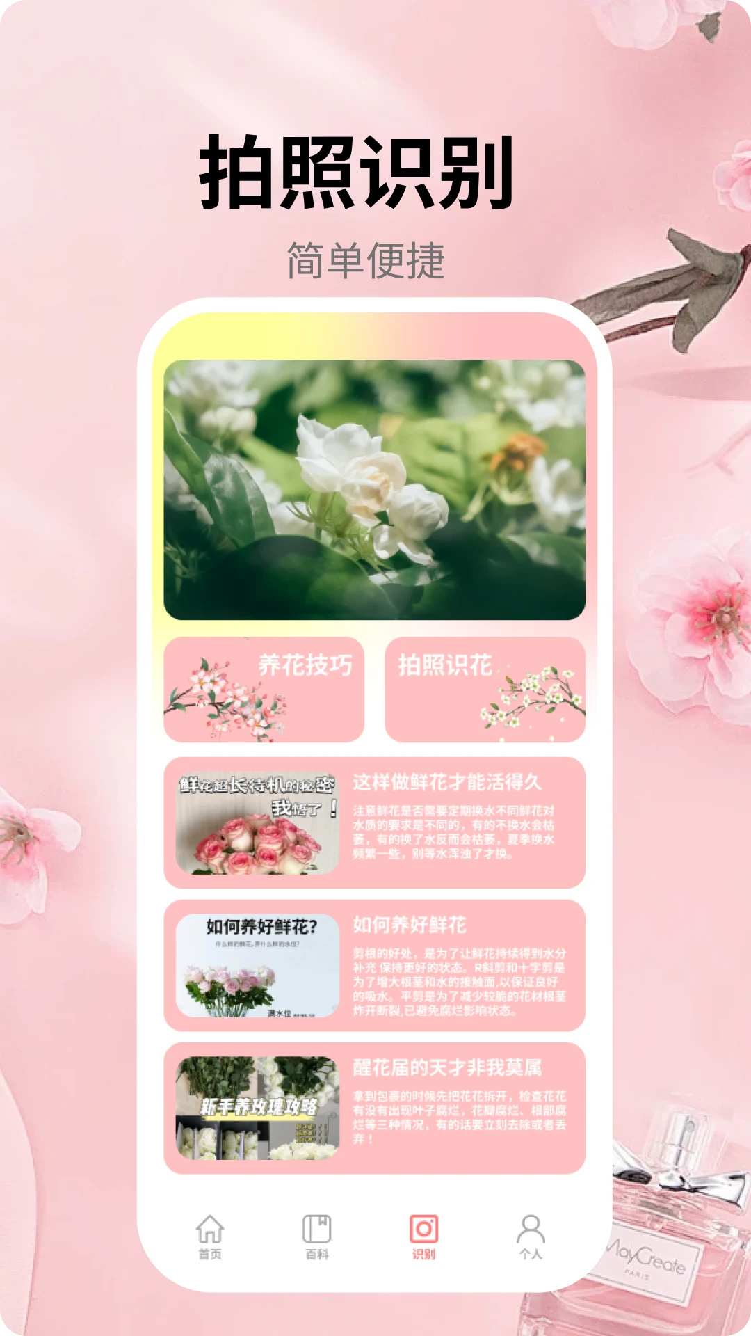 幸福花开pro最新版图2