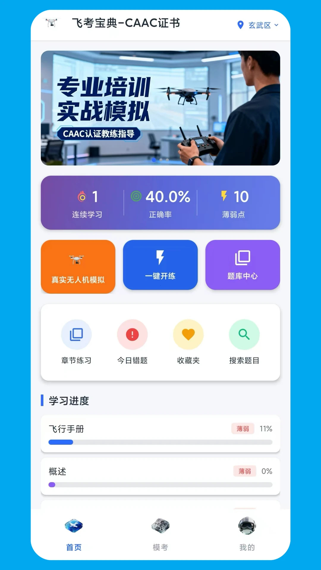 飞考宝典app图1