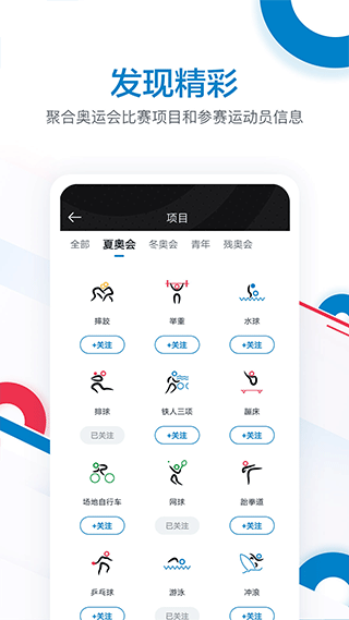 奥林匹克频道免费版图3