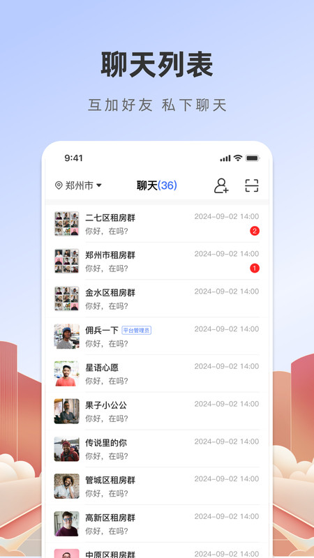 猪猪房东直租app图3
