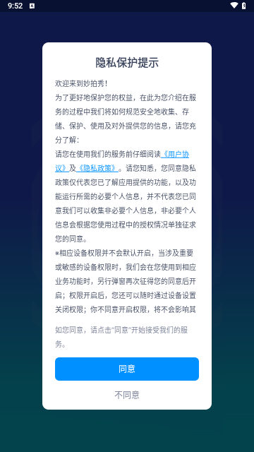 妙拍秀app
