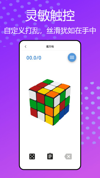 魔方复原器app图3