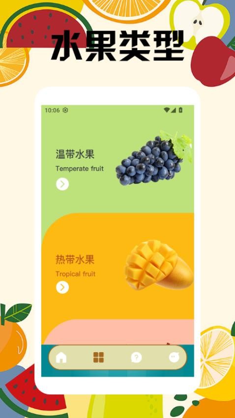 水果大王极速版软件